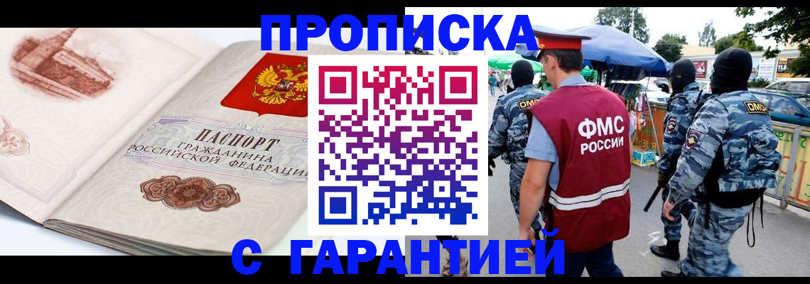 прописка паспорт в Баймаке