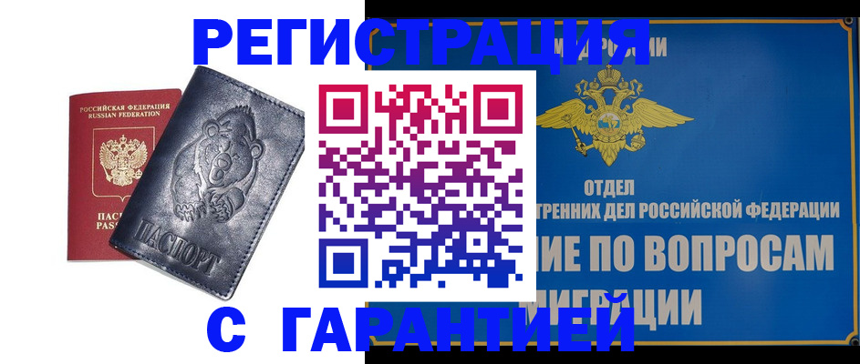 временная регистрация недорого в Баймаке